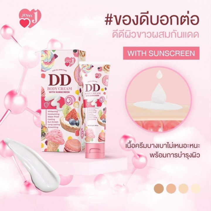 ดีดีเจนนี่-jenny-dd-body-cream-กันแดด-เจนนี่ดีดีครีม