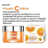 DR. DAVEY Vitamin C Brightening &amp; Anti-Aging Face Cream ฝ้า กระ จุดด่างดำ *ของแท้ พร้อมส่ง