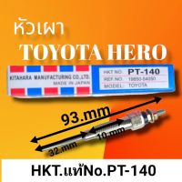 หัวเผารถยนต์ โตโยต้า ฮีโร่ PT-140 TOYOTA HERO สินค้าดีมีคุณภาพมาตรฐาน ราคาถูก พร้อมจัดส่งทั่วประเทศ