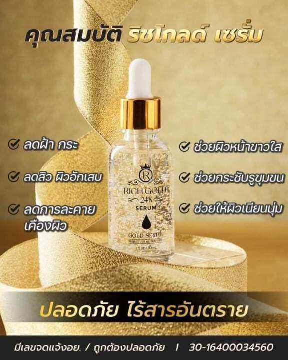 ริชโกลด์-เซรั่ม-หน้าเด้ง-ขนาด30ml-ใช้คู่ได้ทุกครีม-ปลอดภัย-ไร้สารอันตราย