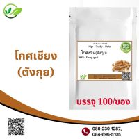 Popaya herb โกศเชียง ตังกุย ผงแท้100% ไม่ผสมชนิดแคปซูล บรรจุ 100 ✅