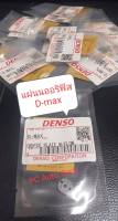 แผ่นออริฟิสดีแมค DENSO ของใหม่100% เม็ดออริฟิตดีแม็ก แผ่นเก็บแรงดันD-max ออริฟิส ออริฟิค