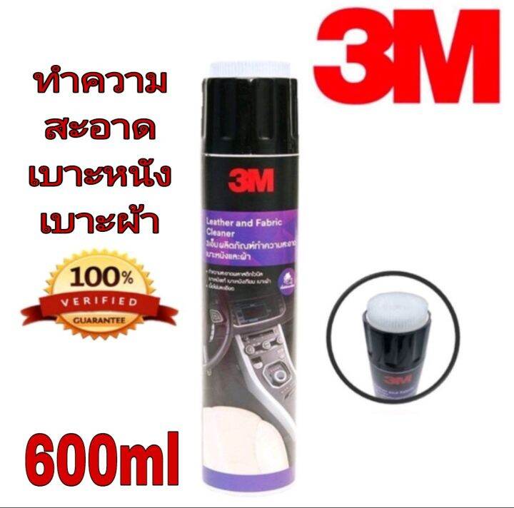 3m-สเปรย์ทำความสะอาดเบาะ-3m-แชมพูล้างรถ-ราคาชิ้นละ-ของแท้100