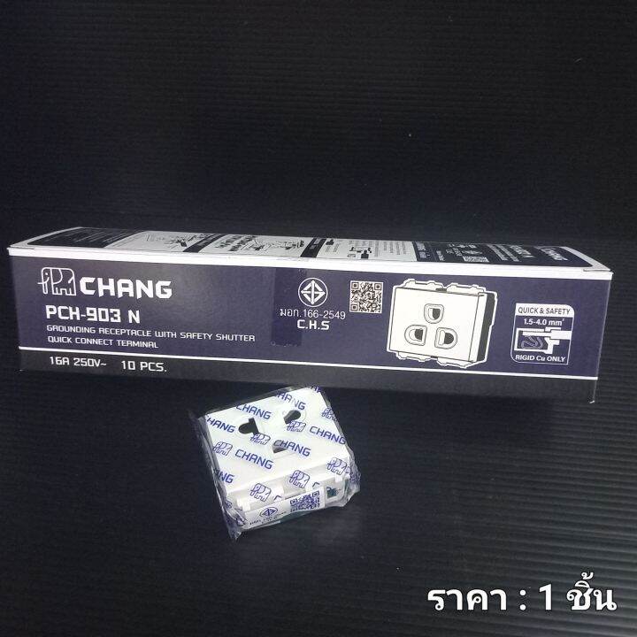 ปลั๊กกราวด์เดี่ยว เต้ารับเดี่ยวเสียบขากลมแบนมีกราวด์ รุ่นPCH-903N รุ่นใหม่ แบบเสียบล็อคสายของแท้ 100%  ราคา : 1 ชิ้น