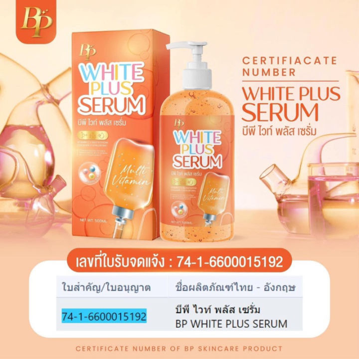 bp-white-plus-serum-บีพี-ไวท์-พลัส-เซรั่มบำรุงผิวกาย-ขนาด-500-ml
