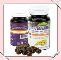 ? Ultimate Rice Berry ? ผลิตภัณฑ์เสริมอาหารน้ำมันรำข้าวและจมูกข้าวไรซ์เบอร์รี่ ตราอัลติเมท (1 กระปุก มี 30 เม็ด)