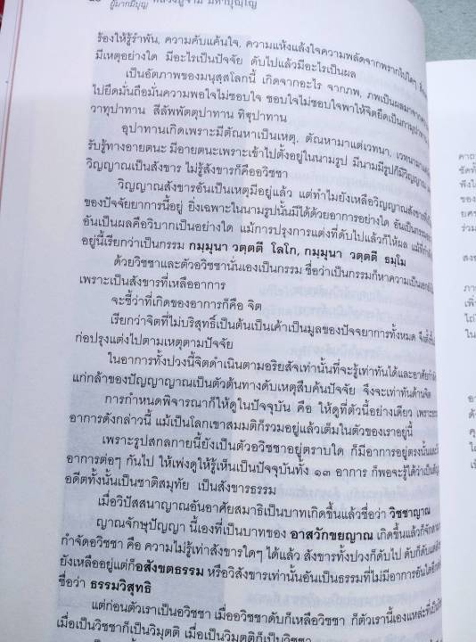 หลวงปู่จาม-มหาปุญโญ-ธรรมประวัติ-เล่มใหญ่-หนา-607-หน้า