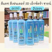 ครีมบำรุงผมดีแคช 3D ดีเฟนเดอร์เคราติน แบบลีฟออน/สเปรย์