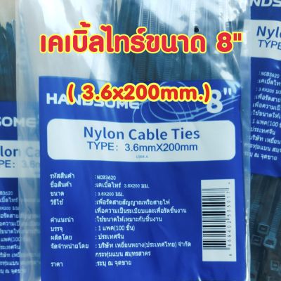 เคเบิ้ลไทร์8นิ้ว (3.6x200mm.)  แพค100เส้น