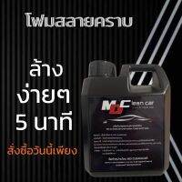 โฟมสลายคราบ 1000ml