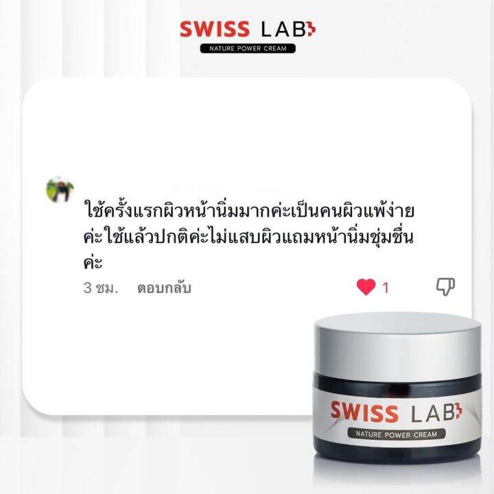 swiss-lab-nature-cream-power-30-g-ครีมบำรุงผิวสวิสแล็บ-ครีมอาตุ่ย-จบปัญหาผิวเสื่อมโทรม-ฝ้า-กระ-จุดด่างดำ