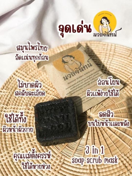 สบู่นวลจันทร์-สบู่สครับสมุนไพร11ชนิด-สครับกาแฟ-ฟองละเอียด-ผลัดเซลล์ผิวให้กระจ่างใส