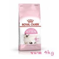 Royal canin second age kitten อาหารสำหรับลูกแมวอายุ4-12เดือน ขนาด4kg