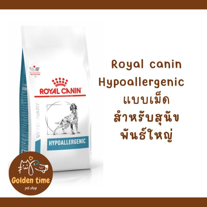 Royal Canin Hypoallergenic for dog ขนาด 2 kg. อาหารเม็ดสำหรับสุนัขผิวแพ้ง่าย