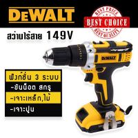 Dewalt สว่านไร้สาย 3 ระบบ  149V (10mm.)รับฟรี แบต Lithuim Li-ion จำนวน 2 ก้อน