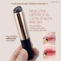 [2125](พร้อมส่ง) แปรงเบลนด์ลิปสติก+เกลี่ยคอนซีเลอร์ หัวซิลิโคน เช็ดทำความสะอาดง่าย