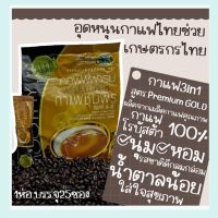 กาแฟเขาทะลุ ชุมพร คอฟฟี่ฟาร์ม พรีเมียม โกลด์ กาแฟ 3in1 ( 25 ซอง)