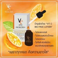 เซรั่มวิตตามินซี ไบโอเฟส(VC Vit C Bio Face Serum)เซรั่มน้องฉัตร