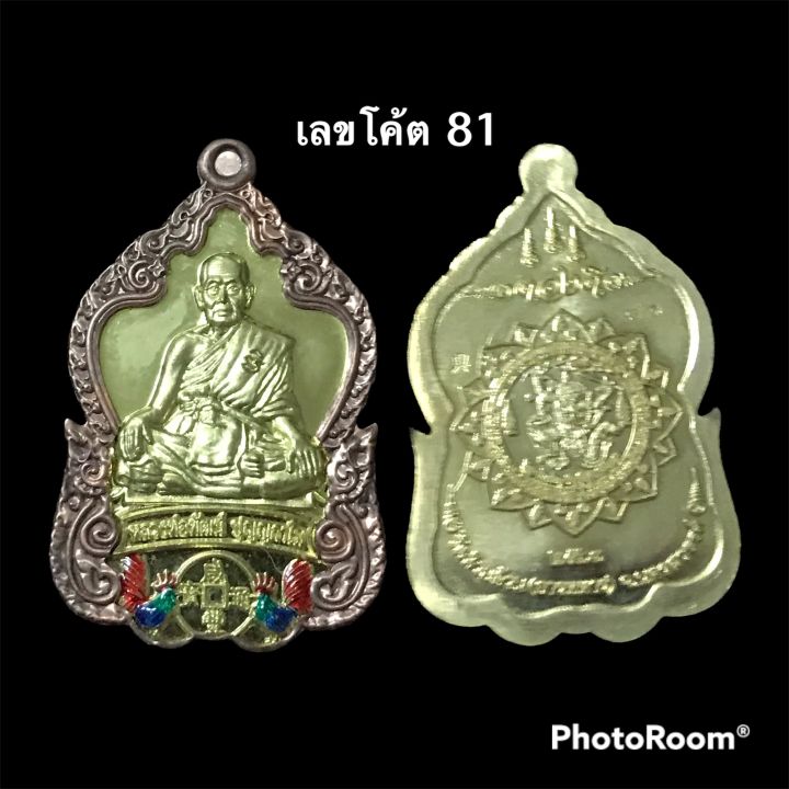 เหรียญรุ่นดวงดี-หลวงพ่อพัฒน์-ชุดกรรมการ-ปี-2563