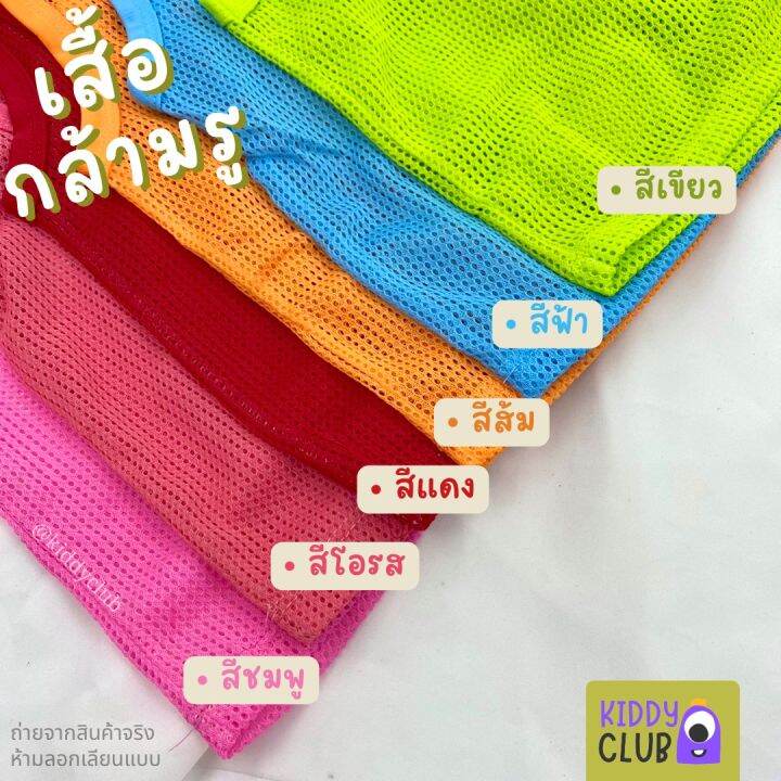 เสื้อกล้ามเด็ก-เสื้อกล้ามรู-ตาข่าย-สีสันสดใส-ขนาด-s-xl-ระบายอากาศดี-ใส่สบาย-พร้อมส่ง-มีเก็บปลายทาง