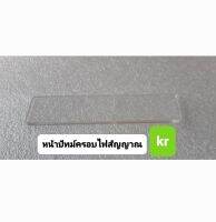 แผ่นหน้าปัทม์ไฟสัญญาณ KR

90บาท