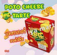 พร้อมส่ง 뽀또 치즈타르트 과자 บิสกิตสอดใส้ชีสทาร์ต Crown Potto Cheese 92g.