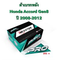 &amp;lt;ส่งฟรี มีของพร้อมส่ง&amp;gt; ผ้าเบรกหลัง Nexzter Pro Spec สำหรับรถ Honda Accord Gen8 ปี 2008-2012