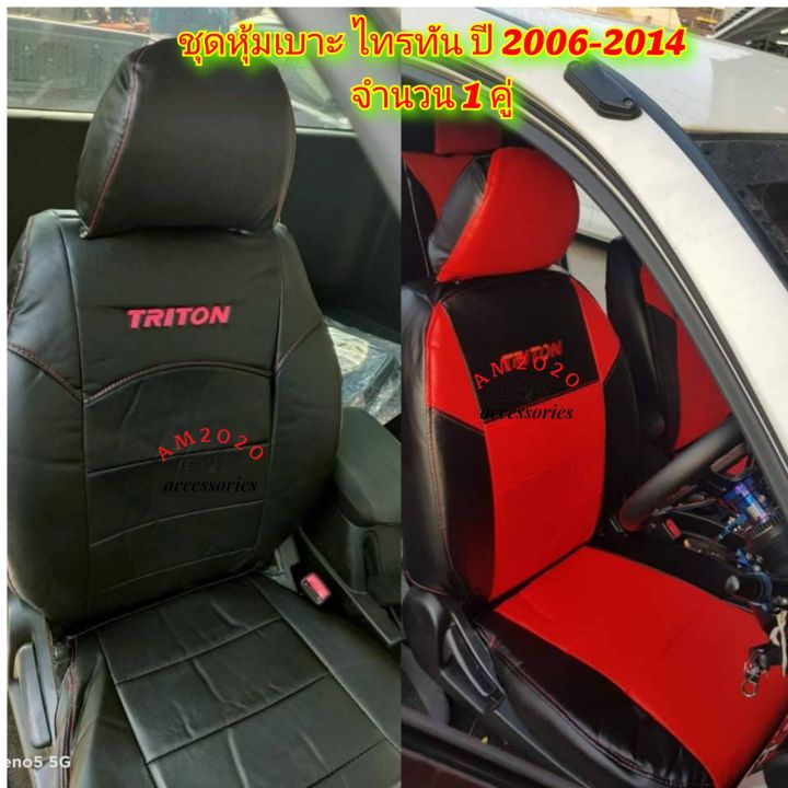 triton-หุ้มเบาะรถยนต์-หุ้มเบาะ-หุ้มเบาะรถ-ปี-2005-2014-จำนวน-1-คู่-สี-น้ำเงินดำ