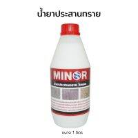 น้ำยาประสานทราย MINOR COATING