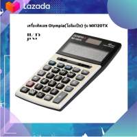 เครื่องคิดเลข Olympia(โอลิมเปีย) รุ่น MX120TX