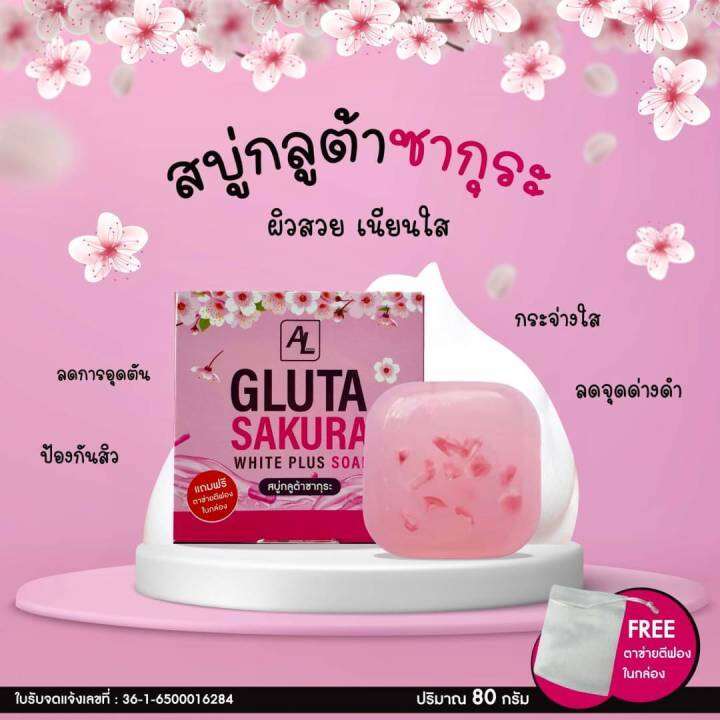 gluta-sakura-สบู่กลูต้าซากุระ-ผิวสวยเนียนใส-ขนาด-80-กรัม