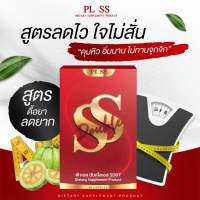 อาหารเสริม พีแอล ดับเบิ้ลเอส PL SS SD07