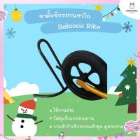 ขาตั้งจักรยานขาไถ Balance Bike ใช้งานง่าย วัสดุแข็งแรง คุณภาพสูงจาก Cruzee