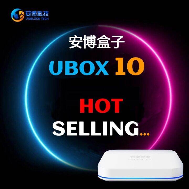 UBOX9 Pro MAX 安博科技 UNBLOCK TECH