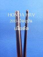 ยางปัดนำ้ฝนรีฟิลHonda HRVปี2015-ปัจจุบันหลังยาง5ม.มจำนวน2เส้น