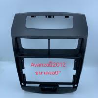 กรอบหน้าวิทยุจอแอนดรอยสำหรับใส่จอใหม่ 9" ตรงรุ่นรถ Toyota Avanzaปี 2012+