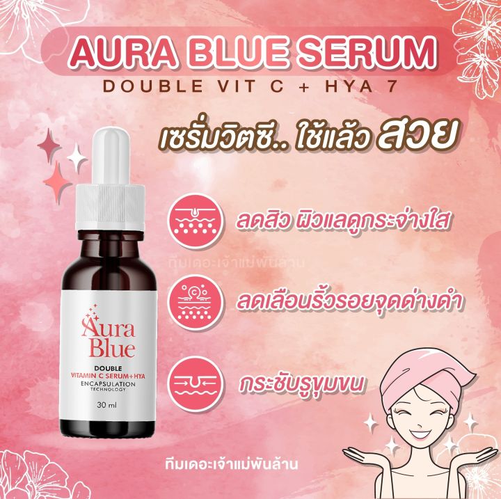 aurablue-ออร่าบลู-เซรั่ม-ชุด-2-ขวด-550-บาท-จัดส่งฟรี