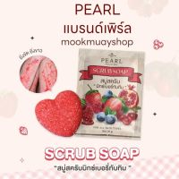 สูตรใหม่!! สบู่สครับมิกซ์เบอร์รี่ทับทิม PEARL SCRUB SOAP