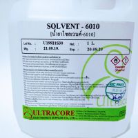 SOLVENT-6010 น้ำยาโซเว่นต์ น้ำยาทำความสะอาด แผงวงจร น้ำยาทำความสะอาดบอร์ดโทรศัพท์