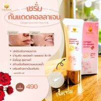 ส่งฟรี ?กันแดด เซรั่ม THONYA ⛱️college sunscreen rose milk