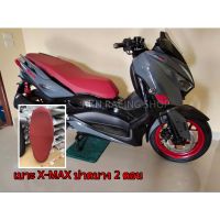 เบาะXmax300 เบาะYamaha XMAX โครงสร้างปาดบาง2ตอน?