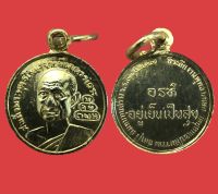 #เหรียญอรหันต์อยู่เย็นเป็นสุขพิมพ์เล็ก สมเด็จพระพุทธโฆษาจารย์ ปี2517 ที่ระลึกงานพุทธาภิเษกวัดอุทกเขปสีมาราม(วัดน้ำ)