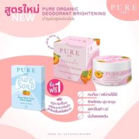 เพียวสูตรใหม่ ส่งฟรี ล็อตนี้แถมสบู่นะคะ รีบสั่งเลยจ้า (กระปุกชมพู) organic สูตรออแกนิก ขนาด50กรัม