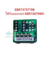 PCB. SUB / อีพรอม LG / Part.No. EBR73737708 ( ใช้กับแผงวง LG พาท EBR73079901)  ***อะไหล่แอร์ถอด