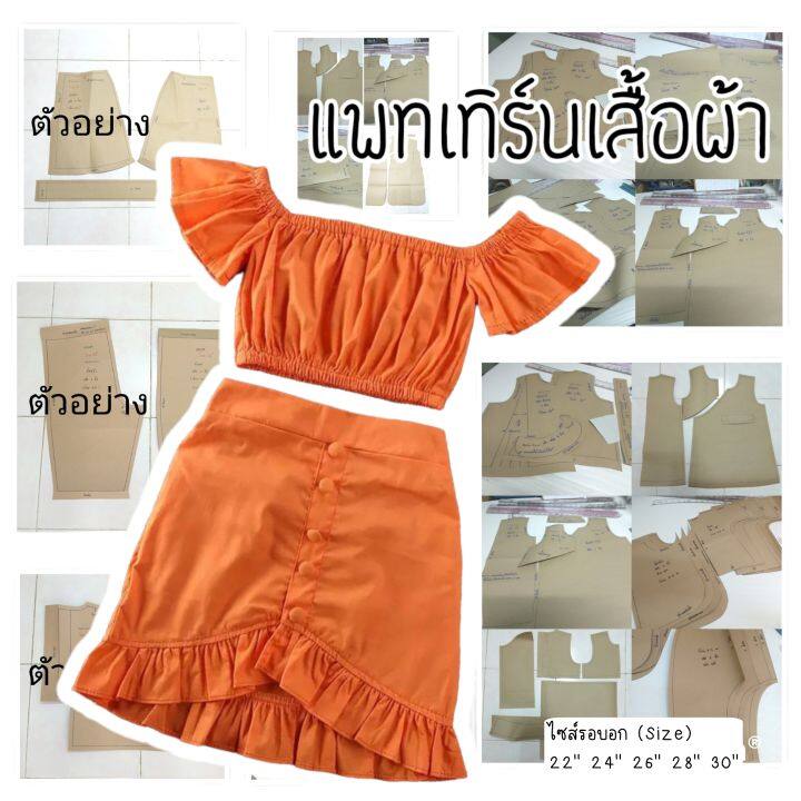 แพทเทิร์นชุดเด็ก-เสื้อจั้ม-กระโปรงแต่งระบาย-กระดาษสีน้ำตาล