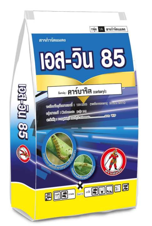 เอส-วิน 85 คาร์บาริล 100 กรัม ฆ่าเพลี้ย ยาฆ่าแมลง เต่าแตง กำจัดแมลงใต้ดิน ฆ่ามด ปลวก ด้วง หมัด  (ใช้แทน เซฟวิน)