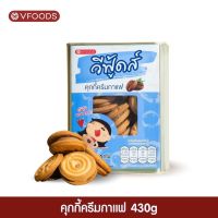 ขนมปี๊บครีมกาแฟ ขนมปี๊บวีฟู้ดส์ VOOFS ขนาด 430 กรัม สดใหม่ส่งตรงจากโรงงาน