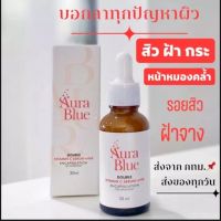 AuraBlue (ออร่าบลู เซรั่ม) เซรั่มลดสิวลดรอยแดงจุดด่างดำผิวหน้ากระจ่างใสใช้เป็นประจำเช้า-เย็นขนาด30มล.1 ขวด 290.-