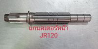 แกนสเตอร์หน้า JR120