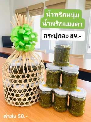 น้ำพริกหนุ่ม  น้ำพริก  น้ำพริกหนุ่มสูตรเผ็ด อร่อย ครบรส   น้ำพริกหนุ่ม   สะอาด  ทำใหม่ ตามออเดอร์ ทุกวัน   แม่อิเจ๊๊ยบ